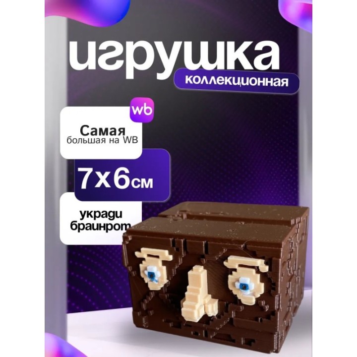 Купить Игрушка укради браинрот tititi sahur ASDAMATOYS
