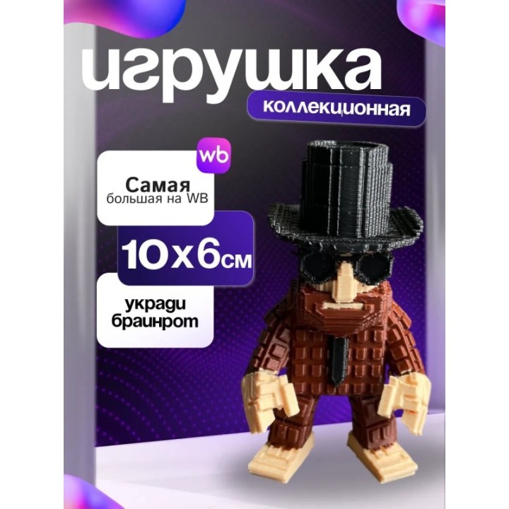 Купить Игрушка укради браинрот steal a brainrot маттео ASDAMATOYS