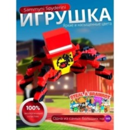 Купить Игрушка Sammyni Spyderini укради браинрот ASDAMATOYS