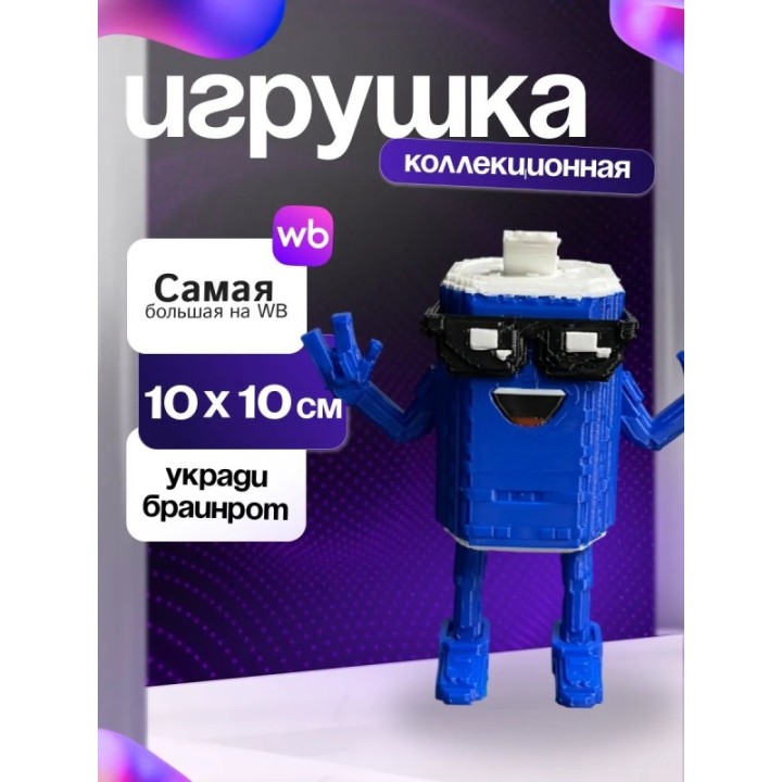 Купить Укради браинрот сваг сода ASDAMATOYS