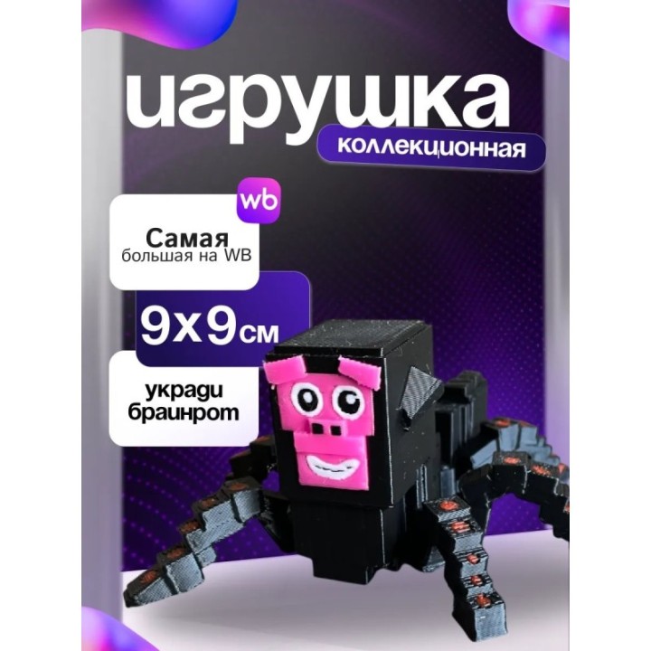 Купить Игрушка укради браинрот Chimpanzini Spiderini ASDAMATOYS