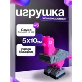 Купить Игрушка укради браинрот Piccionetta Macchina ASDAMATOYS