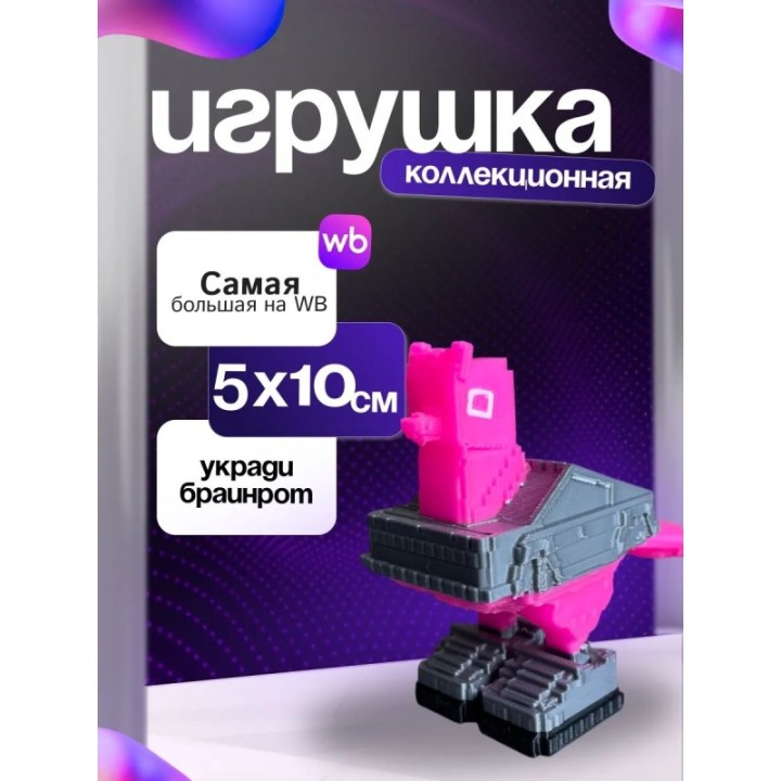 Купить Игрушка укради браинрот Piccionetta Macchina ASDAMATOYS