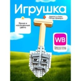 Купить Укради браинрот agarinni la palini брейнрот ASDAMATOYS