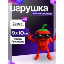 Купить укради браинрот чилин чили ASDAMATOYS