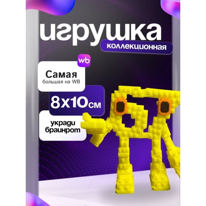 Купить Укради браинрот 67 секретный ASDAMATOYS