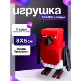 Купить игрушка укради брайнот salamino penguino ASDAMATOYS