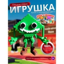 Купить Игрушка укради браинрот steal a brainrot Ketupat Kepat ASDAM...