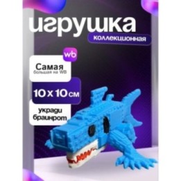 Купить Укради браинрот тралалелодон ASDAMATOYS