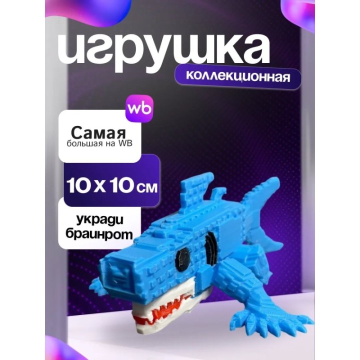 Купить Укради браинрот тралалелодон ASDAMATOYS