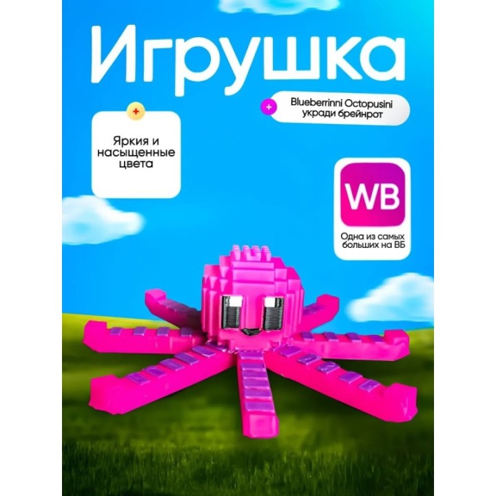 Купить Укради браинрот blueberrini octupusini брейнрот ASDAMATOYS