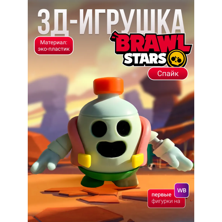 спайк brawl stars игрушка бутылка