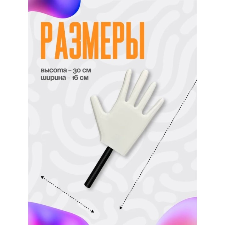 Купить Укради браинрот перчатка ASDAMATOYS