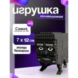 Купить Укради браинрот автобус ASDAMATOYS