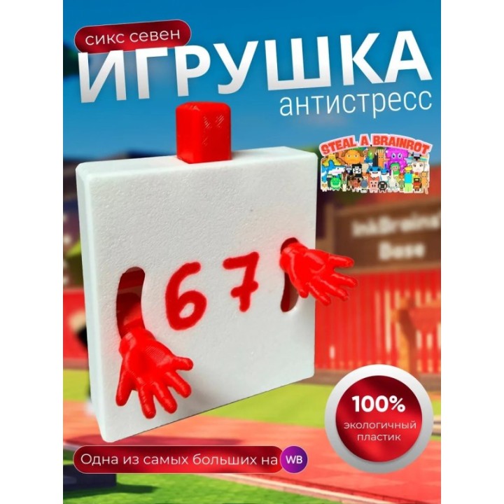 Купить сикс севен игрушка антистресс ASDAMATOYS
