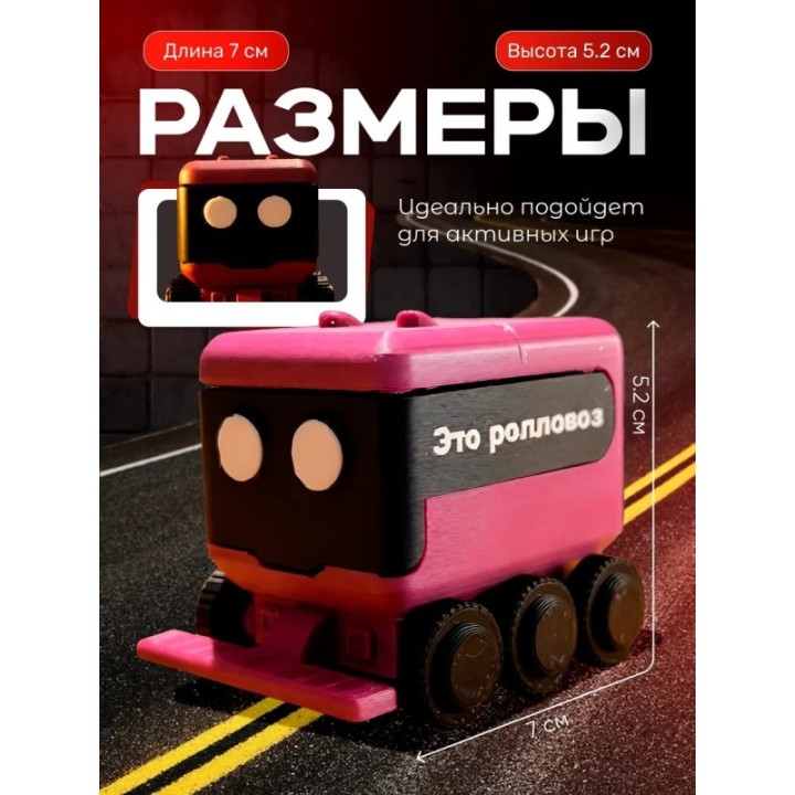Купить Ролловоз пухосос игрушка подвижная ASDAMATOYS