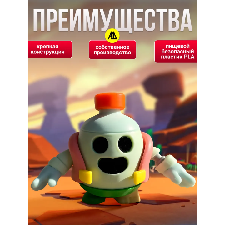 спайк brawl stars игрушка бутылка