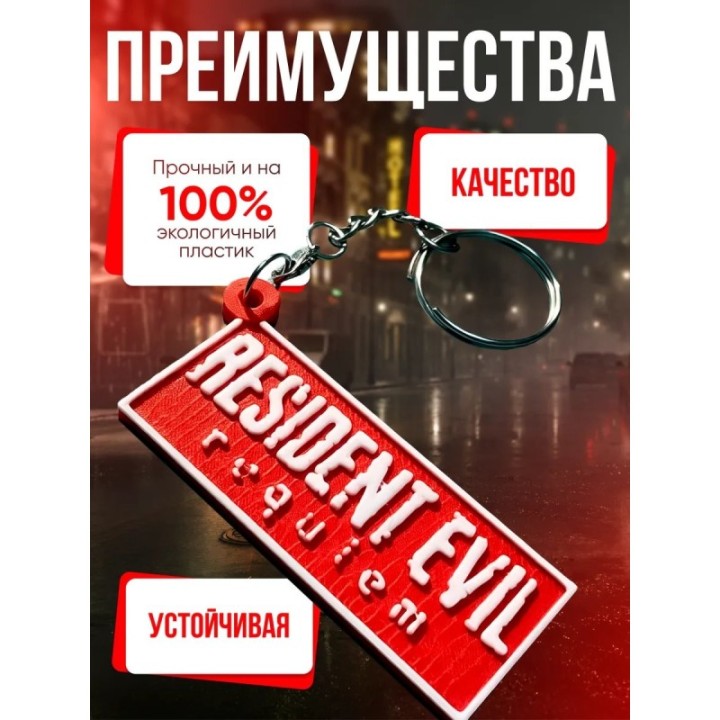 Купить Брелок Resident Evil Requiem ASDAMATOYS