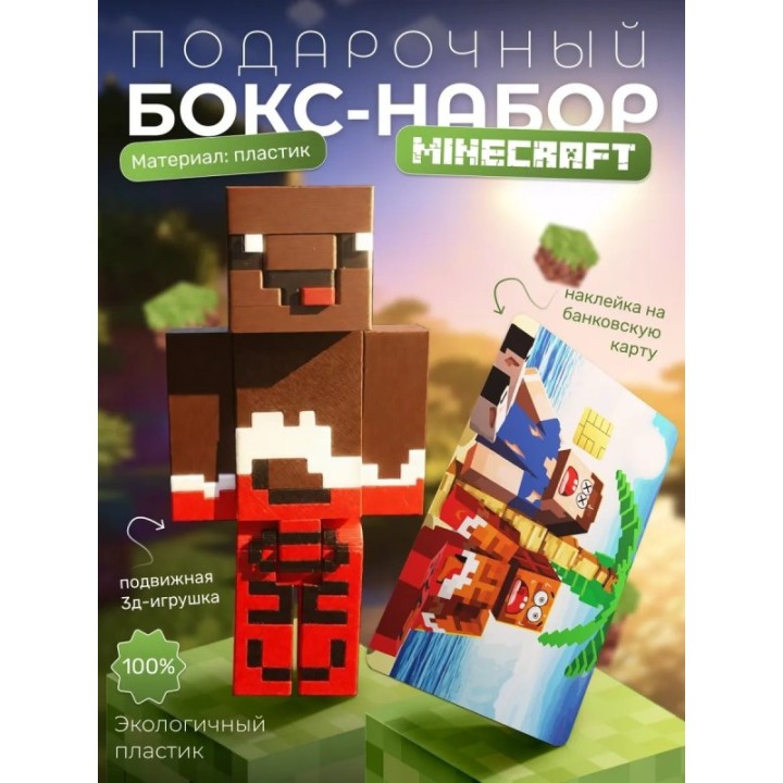 Купить Бокс Набор леня minecraft ASDAMATOYS