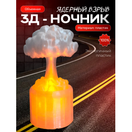 Ночник ядерный реактор