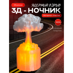 Ночник ядерный реактор