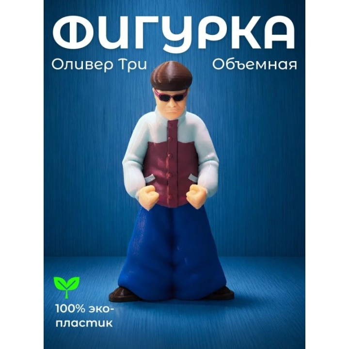 Купить оливер три игрушка ASDAMATOYS