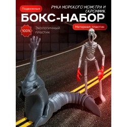 скромник scp игрушка, рука морского монстра