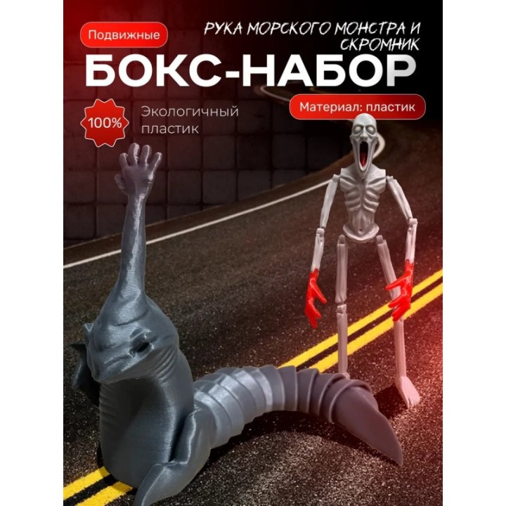 Купить скромник scp игрушка, рука морского монстра ASDAMATOYS