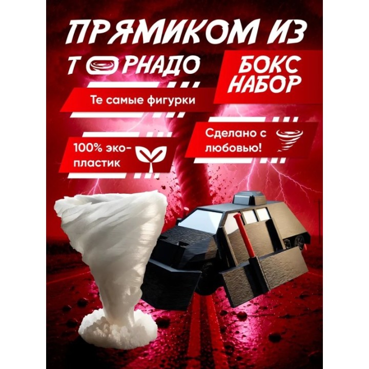 Купить tiv 2 перехватчик торнадо с деплоем, торнадо ASDAMATOYS
