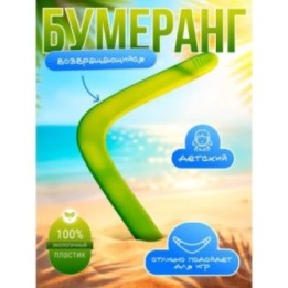 Купить Бумеранг возвращающийся профессиональный ASDAMATOYS
