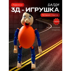 балди игрушка хулиган