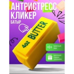 Купить Батыр антистресс кликер ASDAMATOYS
