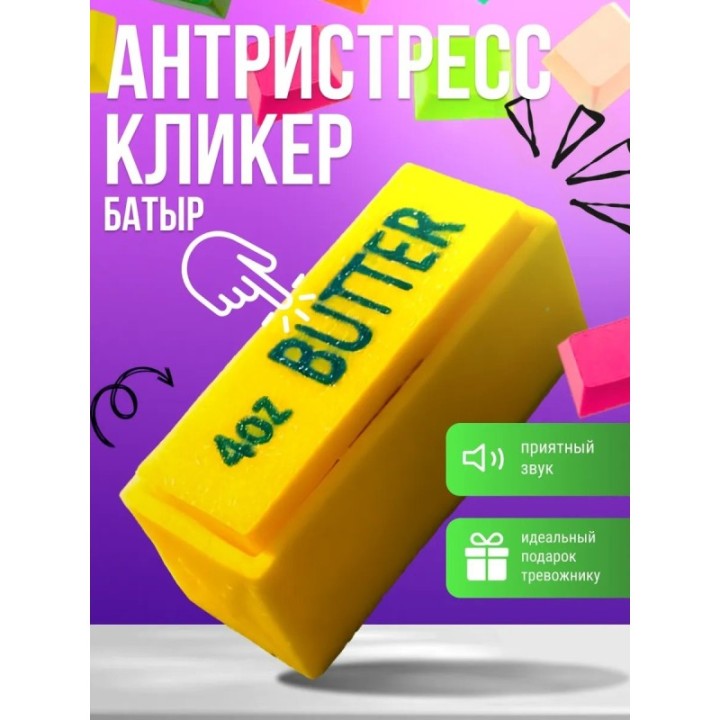 Купить Батыр антистресс кликер ASDAMATOYS