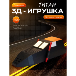 перехватчик торнадо игрушка titan