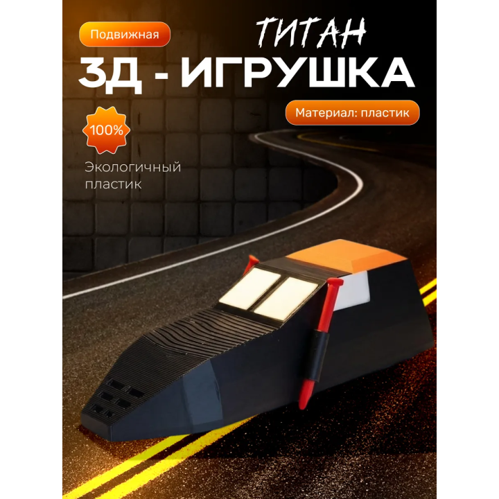 перехватчик торнадо игрушка titan