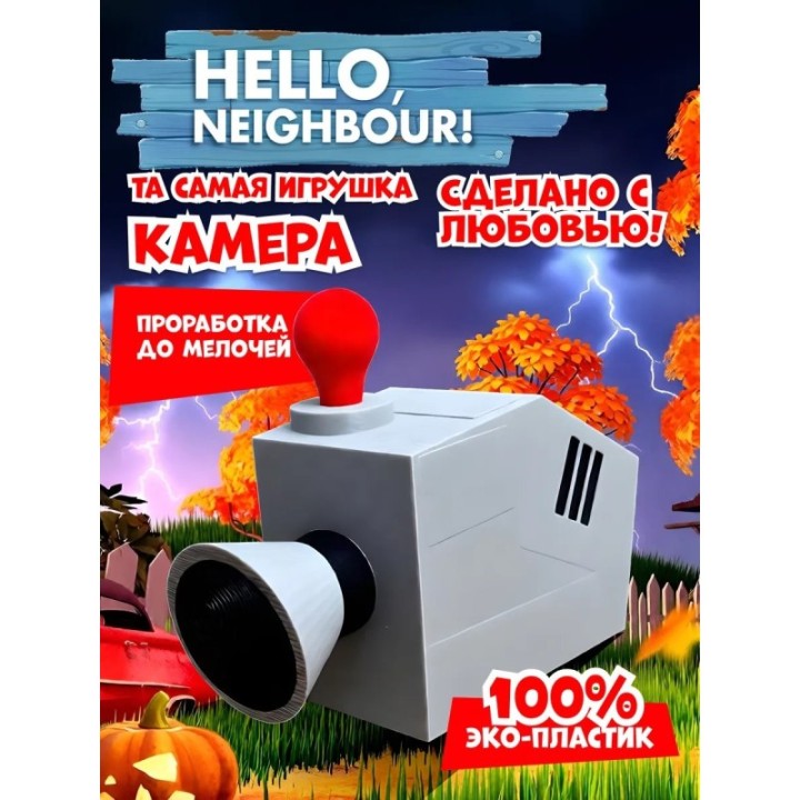 Купить привет сосед игрушка камера ASDAMATOYS