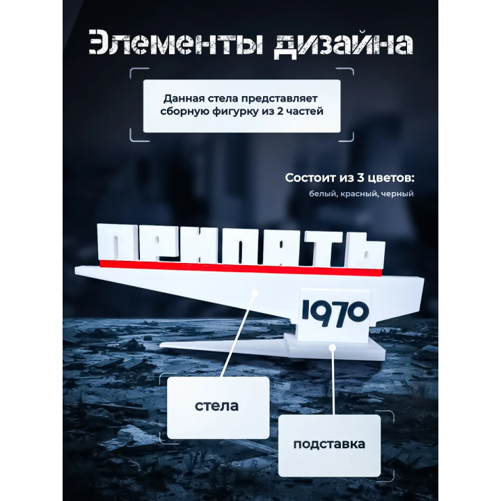 Фигурка стела Припять 1970 Оригинал