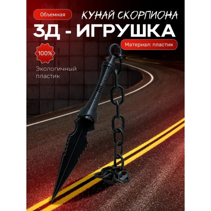 Купить мортал комбат фигурка кунай скорпион ASDAMATOYS