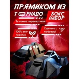 Купить tiv 2 перехватчик торнадо с деплоем, tornado puncher ASDAMATOYS