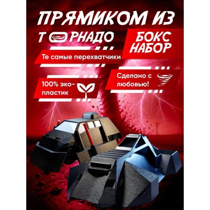Купить tiv 2 перехватчик торнадо с деплоем, tornado puncher ASDAMATOYS