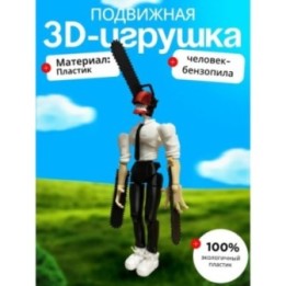 Купить Человек бензопила ASDAMATOYS