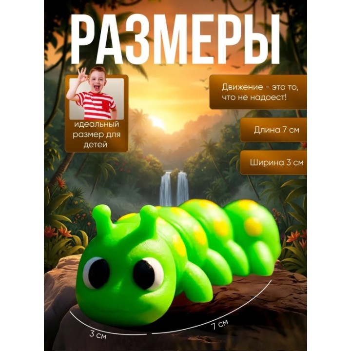 Купить Гусеница 3д игрушка антистресс ASDAMATOYS