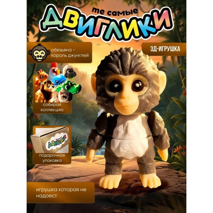 Купить Обезьяна 3д игрушка антистресс ASDAMATOYS
