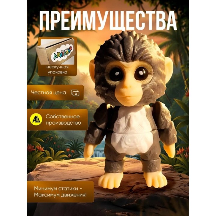 Купить Обезьяна 3д игрушка антистресс ASDAMATOYS