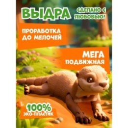 Купить выдра игрушка подвижная 3д ASDAMATOYS