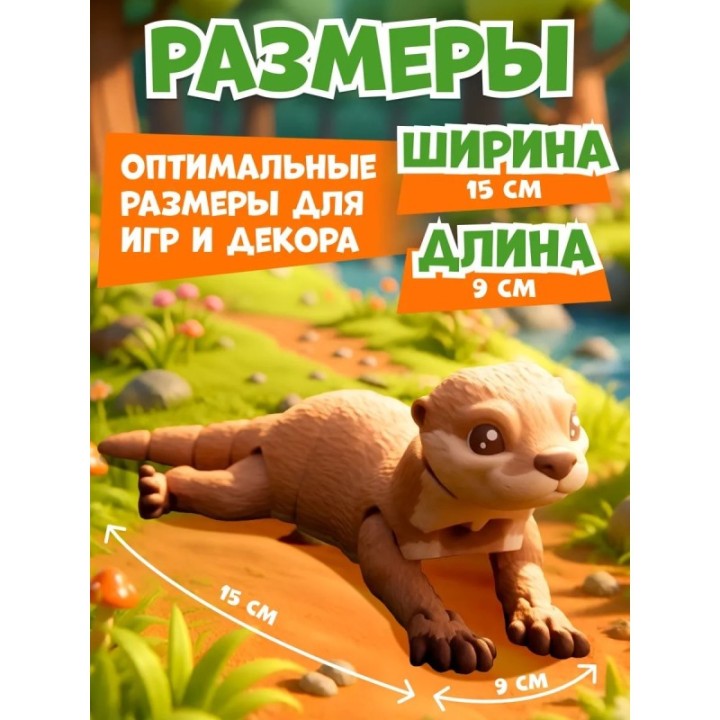 Купить выдра игрушка подвижная 3д ASDAMATOYS