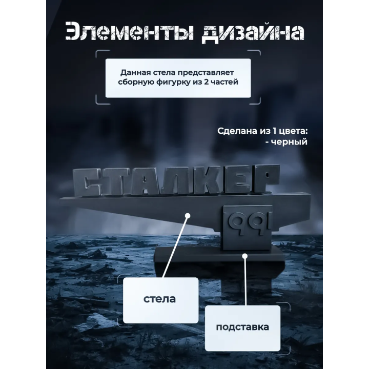 Фигурка стела Сталкер S.T.A.L.K.E.R 2