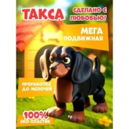 Купить такса игрушка подвижная 3д ASDAMATOYS