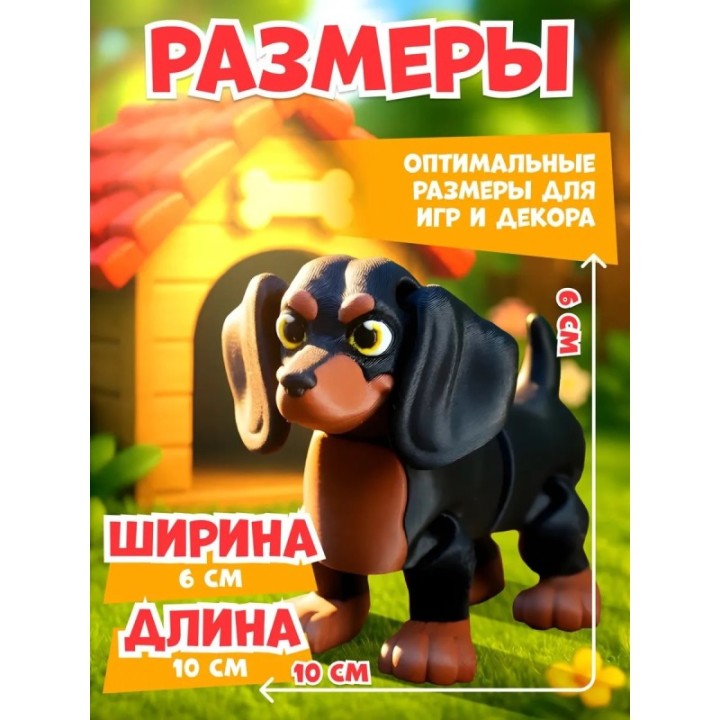 Купить такса игрушка подвижная 3д ASDAMATOYS