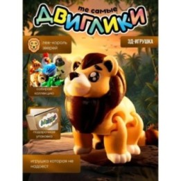 Купить Лев 3д игрушка ASDAMATOYS
